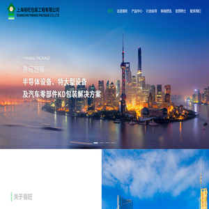 上海易旺包装工程有限公司