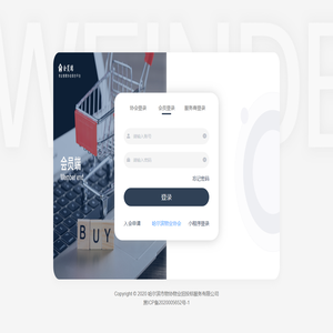 哈尔滨市物业管理协会综合管理平台