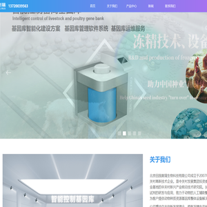 田园奥瑞智能控制畜禽基因库服务商