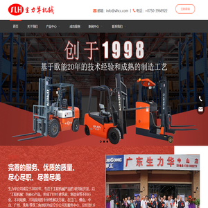 江门生力华工程机械有限公司