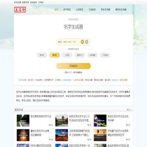 名字生成器