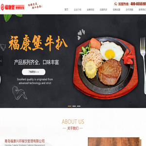 青岛福康兴邦餐饮管理有限公司