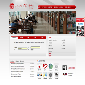 山东女子学院图书馆