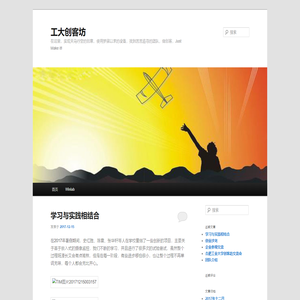 创客空间