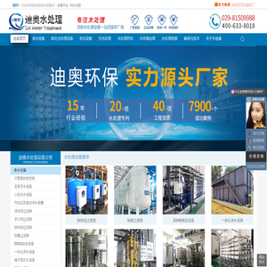 西安水处理设备厂家