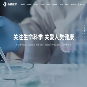 拓新药业集团股份有限公司