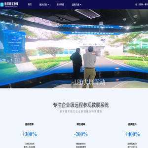 工厂沉浸式参观展示系统服务商