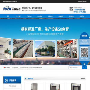 湖南天宇自控工程有限公司