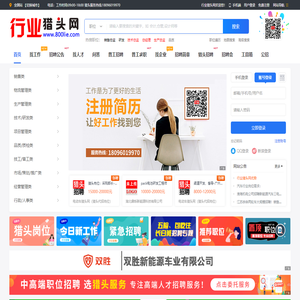 行业猎头网