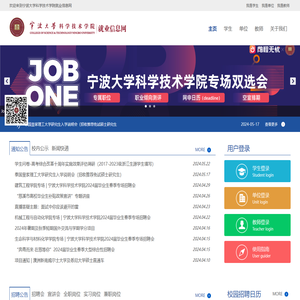 宁波大学科学技术学院就业信息网