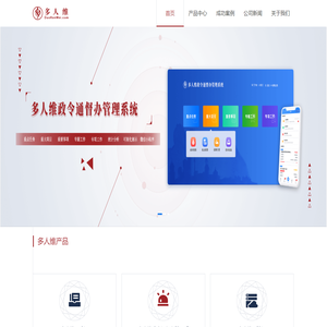 多人维官网
