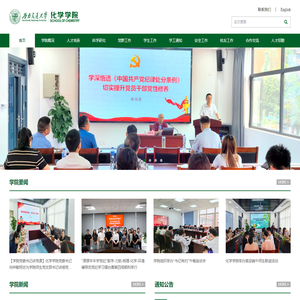 西南交通大学化学学院