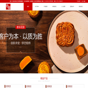 香港奇华月饼团购旗舰店