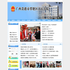 广西壮族自治区贵港市覃塘区人民法院