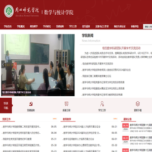 周口师范学院数学与统计学院