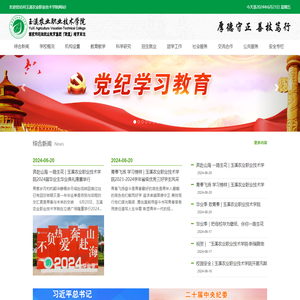 玉溪农业职业技术学院