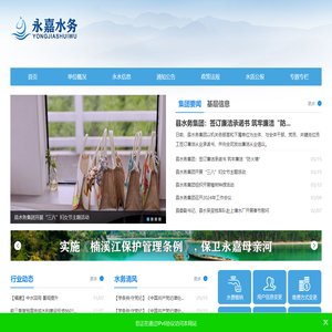 永嘉水务集团