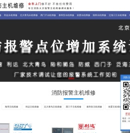 消防主机维修公司