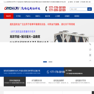 -150℃超低温冷阱|超低温捕集泵|超低温冰箱|水汽捕集泵|超低温冷阱|高低温冷黑热沉试验|超低温环境模拟|-186℃超低温自复叠制冷替代液氮技术-Cryocold凯瑞克制冷科技