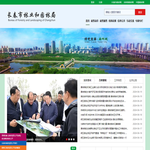 长春市林业和园林局