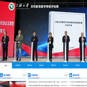 三峡大学审核评估网