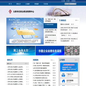 太原市住房公积金管理中心网站