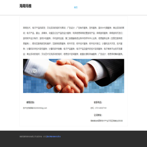 海南玛雅网络科技有限公司