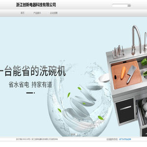 浙江创新电器科技有限公司