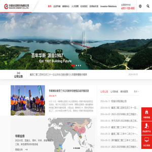 华新水泥股份有限公司