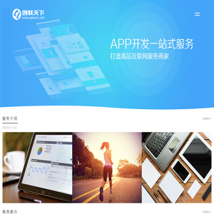 创联营销专注于软件开发,APP定制,品牌建站,服务器托管等互联网一站式服务