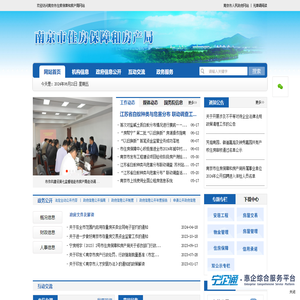 南京市住房保障和房产局