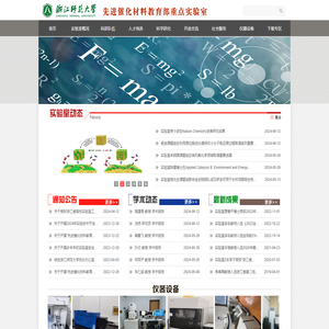 先进催化材料实验室