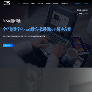 EDS家居新零售
