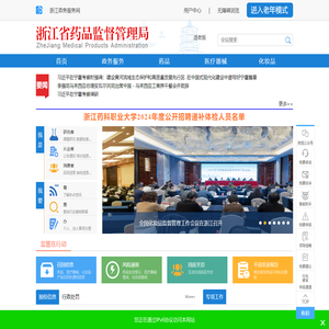 浙江省药品监督管理局网站