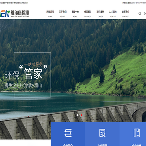 宁夏维尔康环境检测有限公司