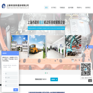 上海华东拆车股份有限公司
