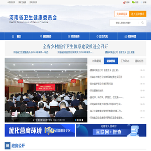 河南省卫生健康委员会