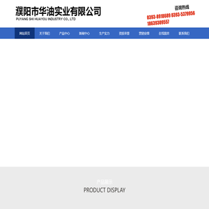 濮阳市华油实业有限公司