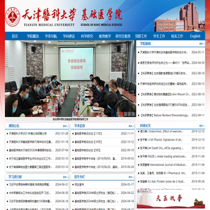 天津医科大学基础医学院