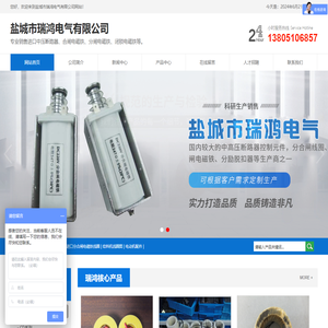 盐城市瑞鸿电气有限公司