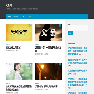 父爱网