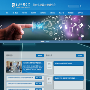 盐城师范学院信息化建设与管理中心
