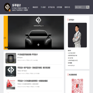 乐平｜平哥设计｜乐平设计｜乐平博客｜乐平站｜产品设计｜产品结构设计｜工程图纸｜视频制作