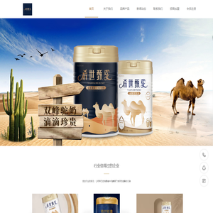 希世甄驼官网展示