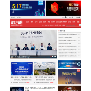 通信产业网