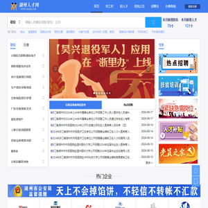 湖州人才网