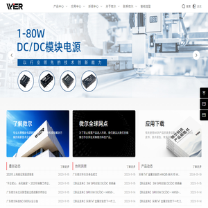 广东微尔科技有限公司