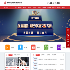 华融融达期货股份有限公司