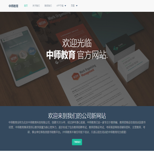 中师教育官方网站