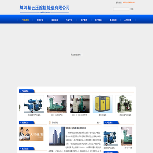 蚌埠翔云压缩机制造有限公司